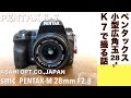 【オールドレンズ】SMC PENTAX-M 28mm F2.8 は、コンパクトなストリートシューター玉な話。