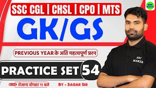 SSC Exams 2025 GK/GS Practice Set 54 | SSC CGL, CHSL, MTS, CPO GK/GS PYQ,s || GK/GS by Sagar Sir