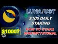 How much LUNA/UST you need to Earn $100 per day on Anchor Protocol (Step by Step Tutorial)