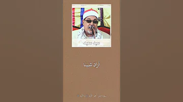 الشيخ سيد سعيد سورة يس 