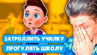 СИМУЛЯТОР ХУДШЕГО ШКОЛЬНИКА