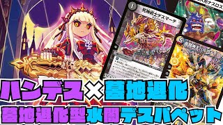 デュエマ】手札破壊×墓地退化のコンボ!?水闇デスパペットが最強すぎる