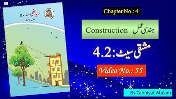 55 - Geometry Chapter 4th ہند سی عمل Practice Set 4.2 Q.No. 3&4#mathematicsclass10  #viralvideos