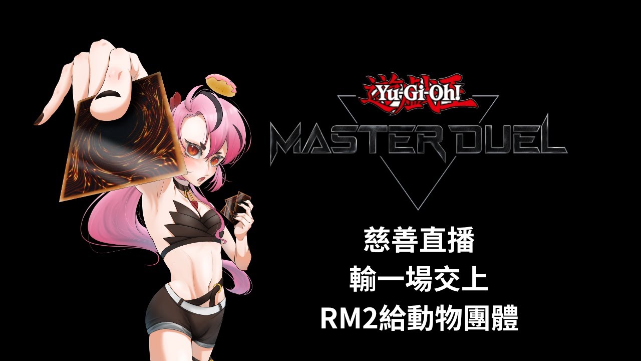 参加比赛决斗！慈善直播 ！輸一場交上RM2給動物團體！【萊卡·庫特莉亞芙卡Laika Kudryavka】 | MYViki