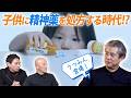 【うつみん登場！】2030年医療崩壊を防ぐ処方箋（ゲスト：うつみさとる、杉本錬堂）
