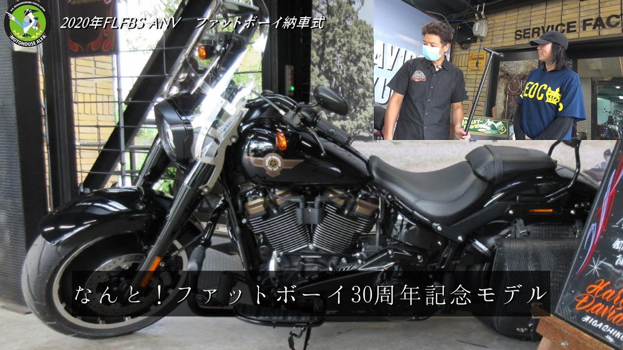 ハーレーダビッドソン【今夜もハーレー】ファットボーイ30周年記念