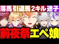 【V最協S6】V最前夜祭のエペ娘レジェンドダービーが面白すぎたwww【渋谷ハル/葛葉/ローレンイロアス/成瀬鳴/ラプラスダークネス/にじさんじ/ホロライブ/ぶいすぽ/ネオポルテ/切り抜き】
