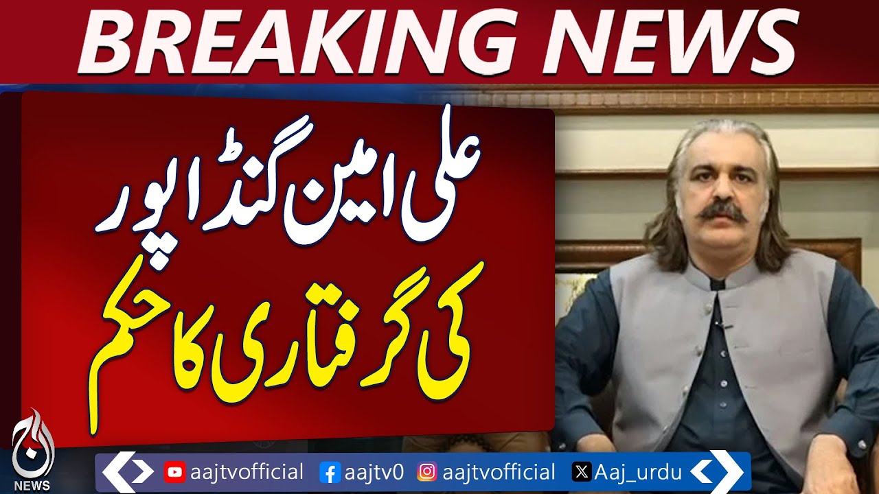 Ali Amin Gandapur Case | Breaking News from Court | Pakistan News