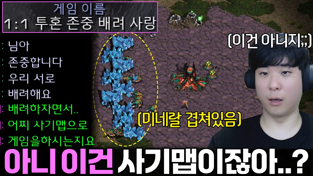 서로 존중하며 배려하는 게임을 하자면서… 사기맵 쓰는 뻔뻔한 상대 만남;;