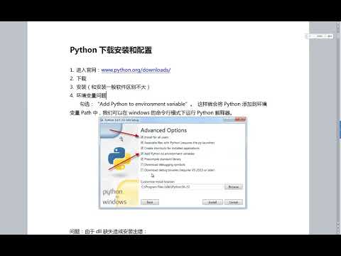 2 Python下载 安装 配置 第一行Python程序