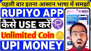 Rupiyo App Kaise Use Kare 2025 | Rupiyo App Unlimited Coin Tricks | New UPI Money Earning App |