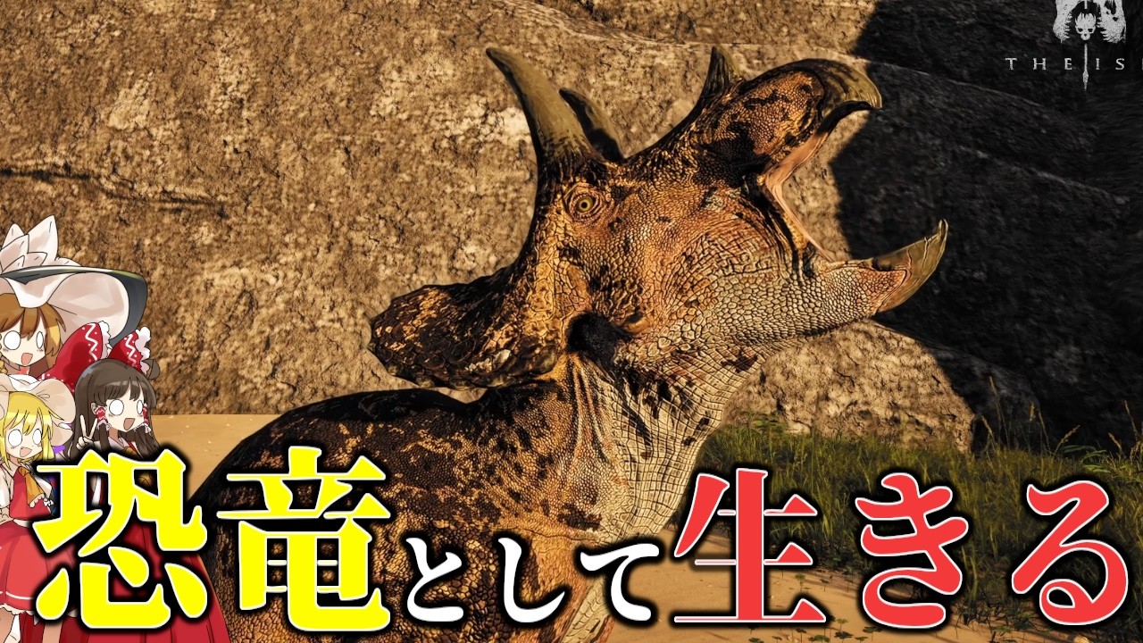 【The Isle/ゆっくり実況】久しぶりのトリケラトプスでぶちかましたい【ザアイル/theisle】
