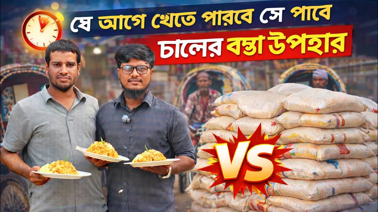 বিরিয়ানি খাওয়ার প্রতিযোগিতা! যে আগে খেতে পারবে সে পাবে ২৫ কেজি চালের বস্তা😱 Kind Steps 2.0