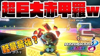 【朝マリカ#2】今話題の軽量級はどうなのかVR12000の実況者が検証...のつもりが!?【マリオカート8デラックス】