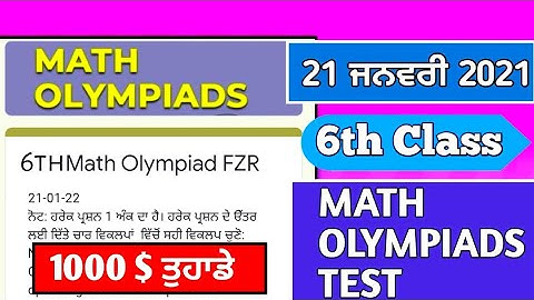6th Class Math Olympiad Test Today 21 January | #pseb math olympiad test today 6th 21January2021