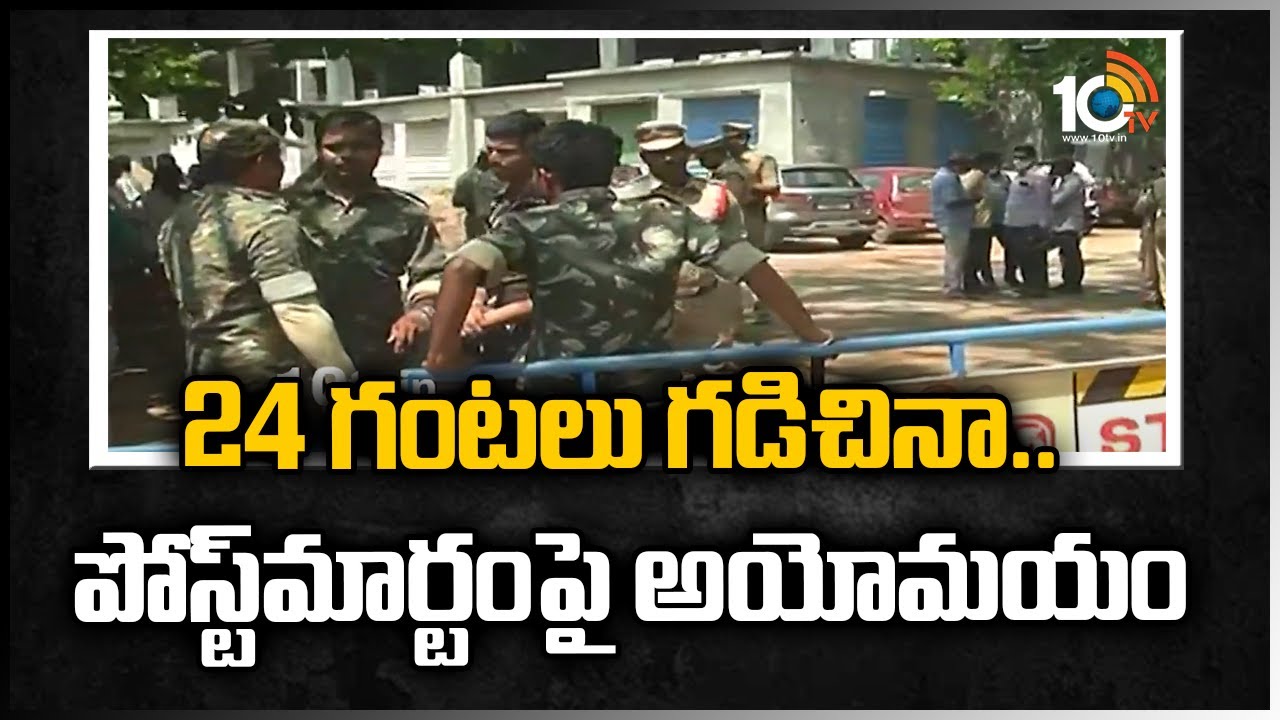 24 గంటలు గడిచినా కానీ పోస్టుమార్టం | Kakinada Driver Subramanyam Incident Updates | 10TV News