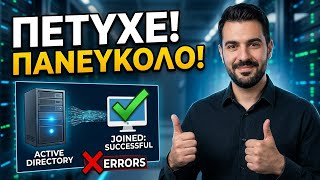 System Admin Basics: Active Directory Join με σωστό τρόπο