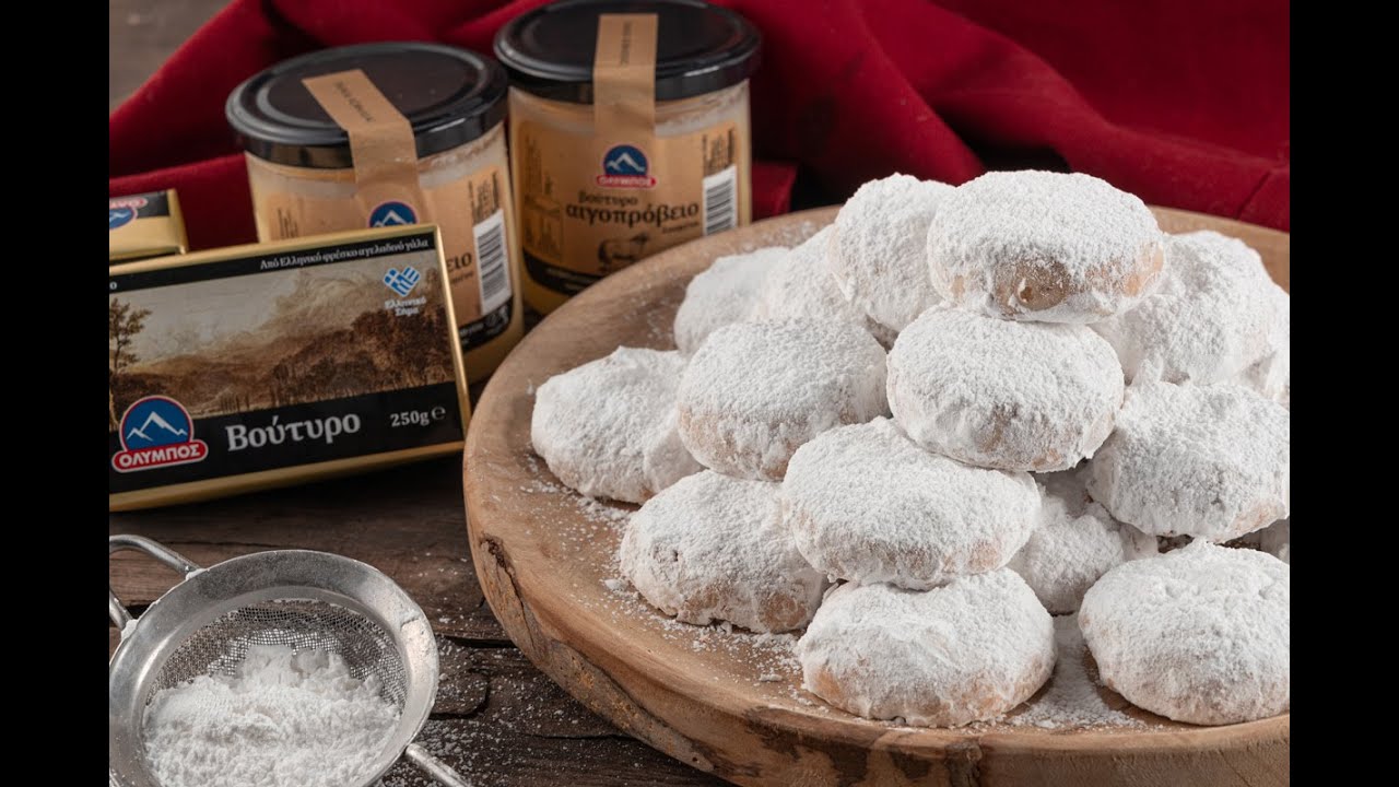 Κουραμπιέδες με βούτυρο ΟΛΥΜΠΟΣ από τον Γιάννη Λουκάκο