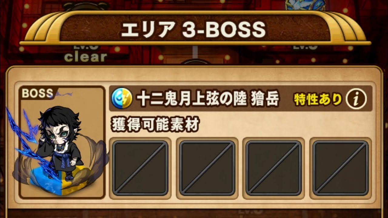 ポコダン - ブレイブオブポコロン 鬼滅の刃コラボ 無限城編 エリア 3-BOSS