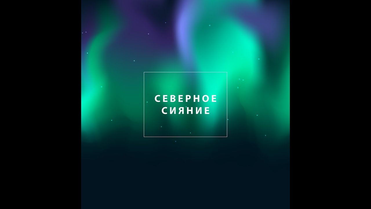 в луче света. элохим арктурианцы. сиять версия. золотые звездочки. звезды на золотом фоне.