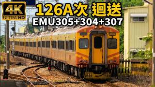 (4K) 126A次 回送 EMU305 EMU304 EMU307通過田中車站