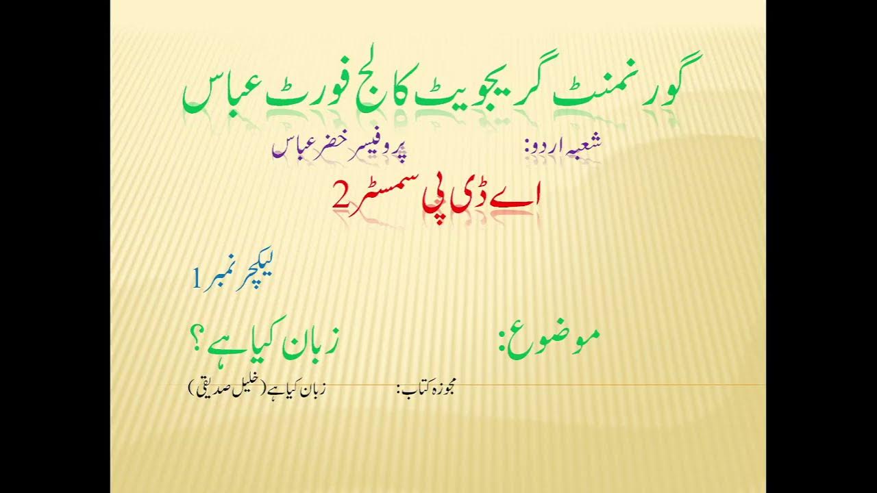 Lecture No 1 Urdu Language ADP Govt Graduate College Fort Abbas Teacher
