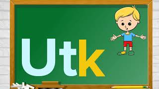 U harfi hece birleştirme ve kelime okuma çalışması_görsel dikte okuma_2. grup sesleri #okuma