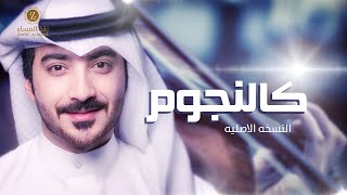 زفة كالنجوم | محمد التميمي | زفاف ميثا بالبادي الظاهري  - النسخة الأصلية