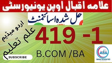 AIOU Code 419-1 Solved Assignment No.2 Spring 2023 ||Education (Urdu) ||BA/B.Com II Shani Educated