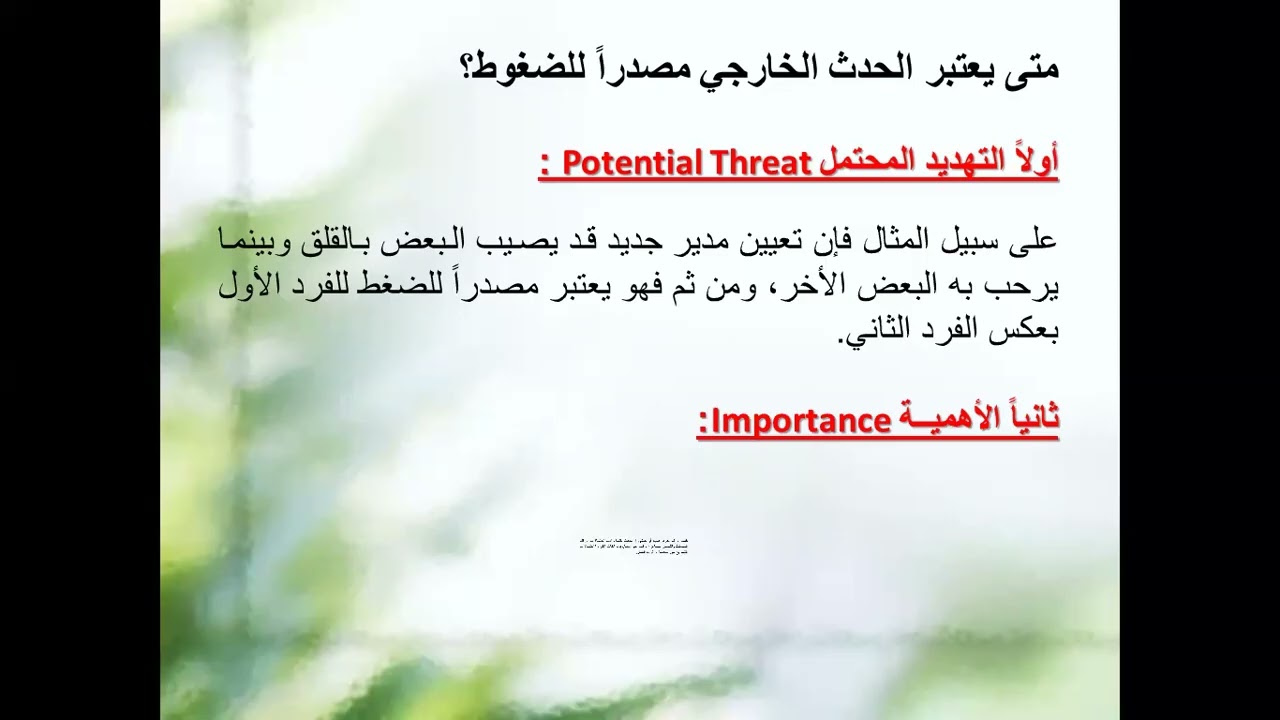 32. ضغوط العمل