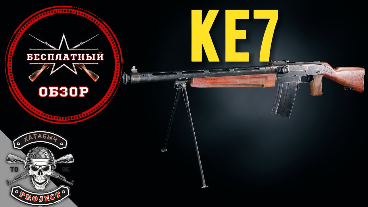 Бесплатный обзор на KE7 [ENLISTED] - YouTube