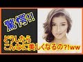 🔴【海外の反応】ビックリ!!「なぜ白人と日本人の混血はそれほどにも美しい人種になるの?!」【海外の反応Lab】