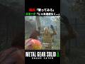 撃ってみろと挑発してくる敵兵に〇〇すると...