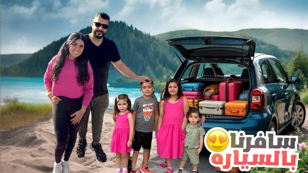 عزيمة في بيتي ￼+ سفرة مع العائلة ￼ إلى traverse city ‏الجزء الأول ❤️