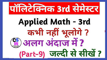 Polytechnic 3rd semester ke subject Applied maths - 3rd ke chapter - 1 (Matrices) ke (Part - 9).