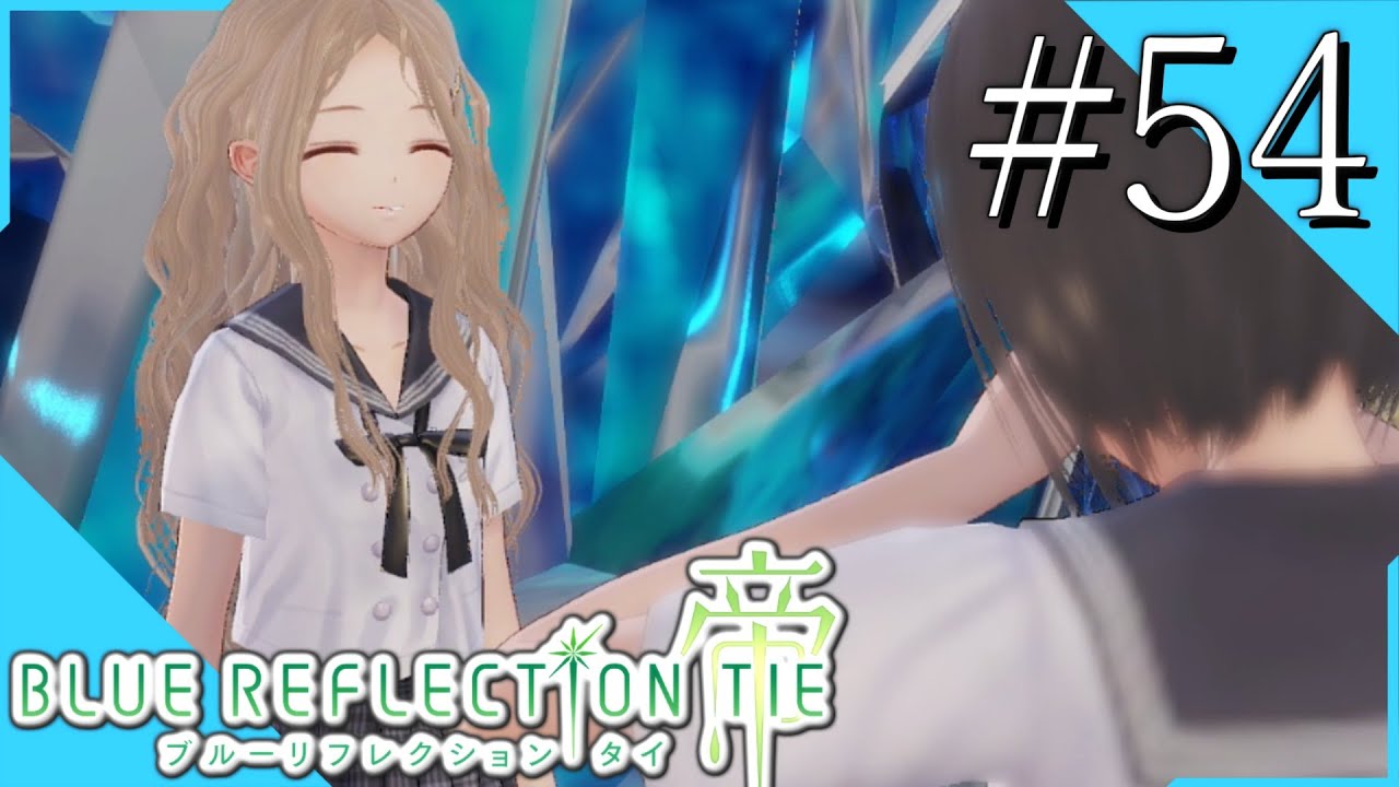 実況】◇◇ BLUE REFLECTION TIE/帝 #054｜司城夕月と司城来夢 