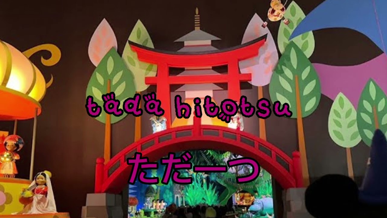 It's a Small World Japanese Version Lyric Video FULL — Kana and