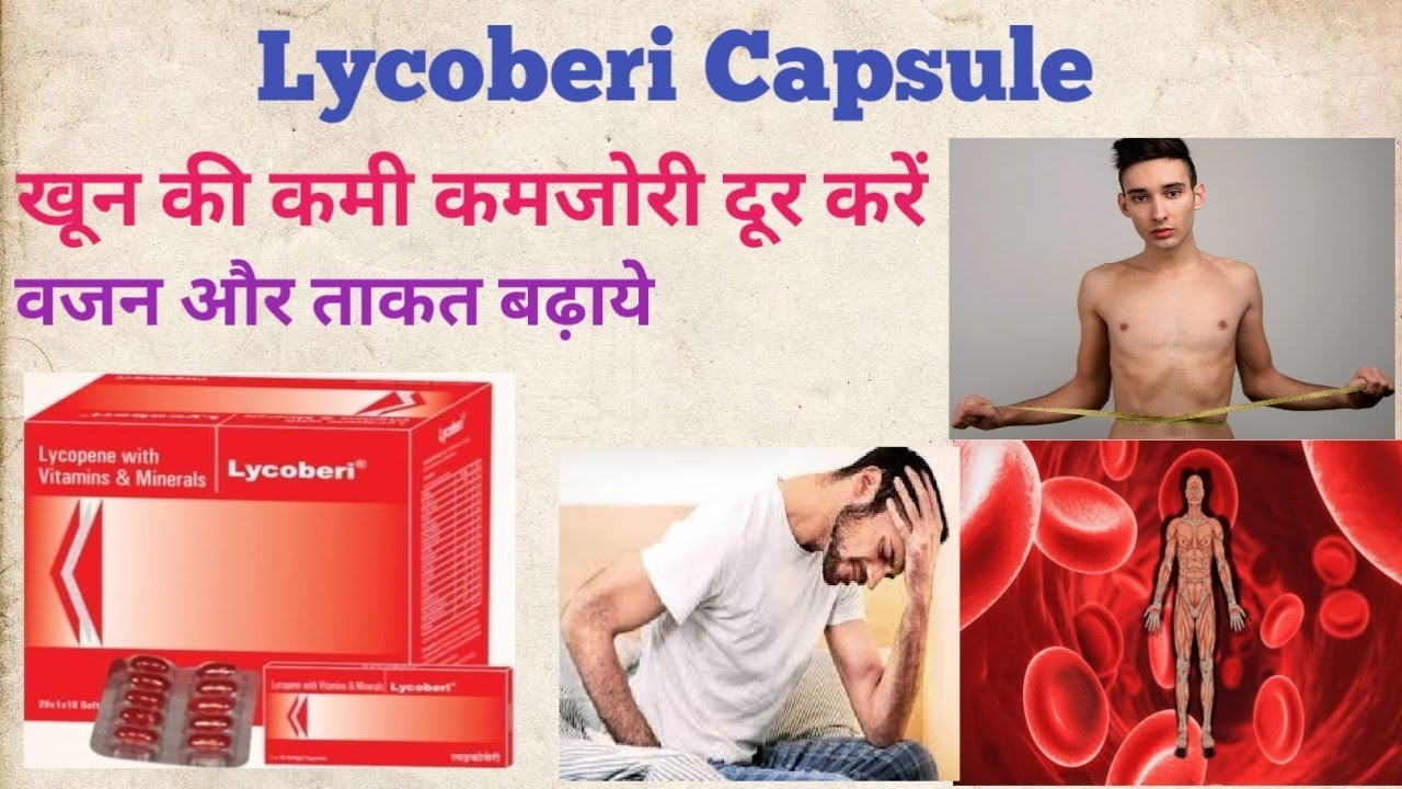 Lycoberi Capsule use in Hindi Lycopene Vitamin Minerals Capsule ke