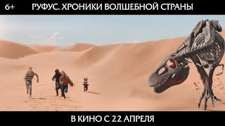 Трейлеры с 22 го по 28 е апреля 2021