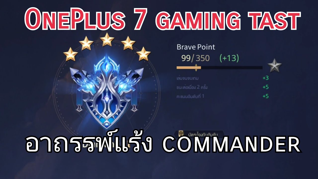 OnePlus 7 gaming tast อาถรรพ์แร้ง commander ROV fps 59-60 - YouTube