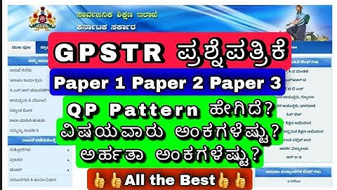 gpstr Exam Pattern,Subjectwise marks and Eligibility marks