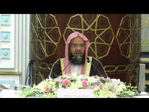 تفسير سورة الفاتحة :  الدرس الأول :   الشيخ علي بن غازي التويجري حفظه الله