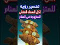 تفسير رؤية أكل السمك المقلى للمتزوجة فى المنام رؤية تفسير رؤية أكل السمك المقلى للمتزوجة فى المنام رؤية