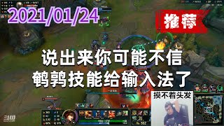 东北大鹌鹑0124P4赏金(爆笑推荐):说出来你可能不信,鹌鹑技能给输入法了