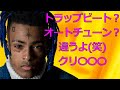 気付いてる?誰も語らない最新ヒップホップの流行り!トラップビートでもオートチューンでもないよ