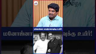 மனோஜ் சொல்லாமல் மறைச்சிட்டான்! | Bharathiraja Brother Jayaraj Angry Interview