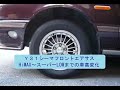 FPAY31 セドリックシーマ エアサス フロント HiMAXよりスーパーLOWまでの車高変化。