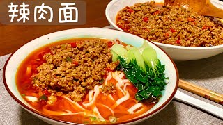 [Eng Sub]【辣肉面】上海路边小吃的经典味道Spicy Pork Noodles