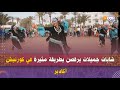 شابات جميلات يرقصن بطريقة مثيرة في كورنيش أكادير