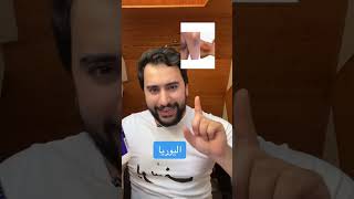 هيك بتعالج اسوداد اي منطقة بالجسم 👌 | دكتور يوسف